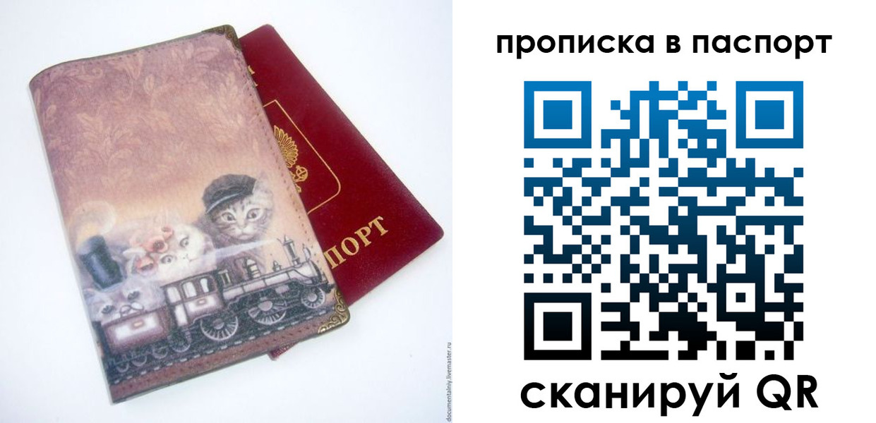 прописка штамп в Новодвинске