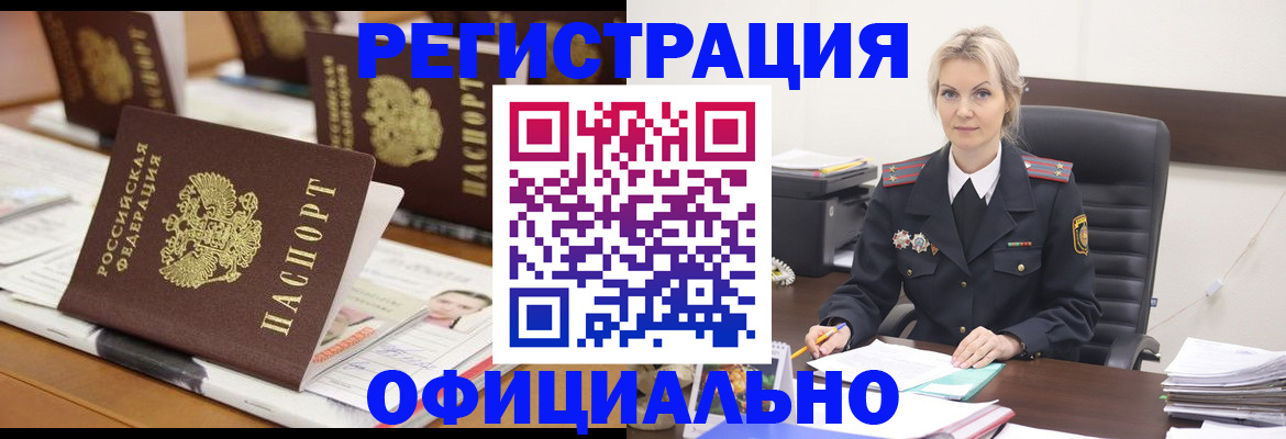 прописка штамп в Новодвинске