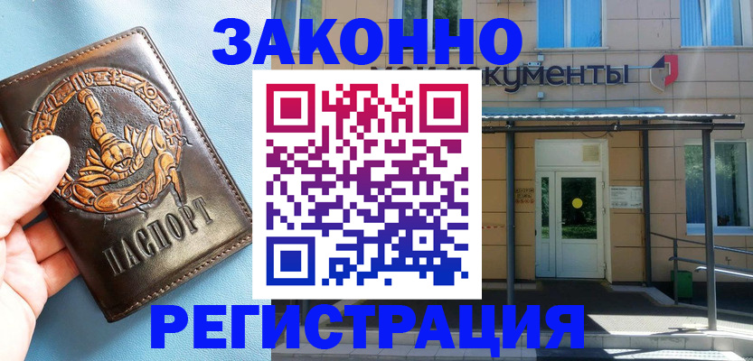 купить прописку в Новодвинске