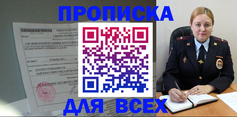прописка поиск в Новодвинске